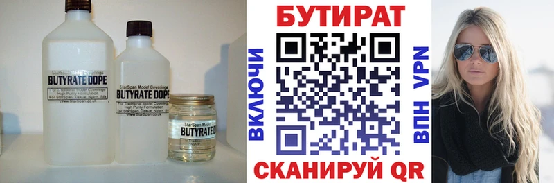 Бутират Butirat  Онега 